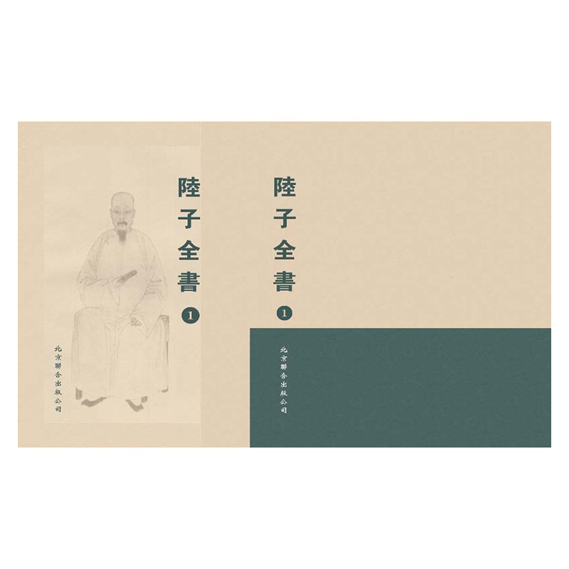 【成都采薇阁出品】陆子全书