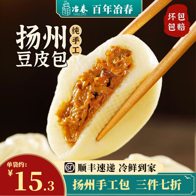 冶春食品 纯手工包子 速冻食品扬州包子 鲜肉包青菜包 早餐面点早餐