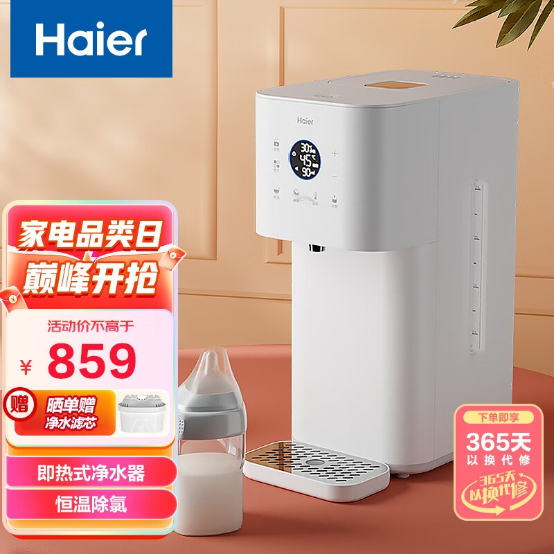 海尔(Haier) 智能控温调奶器除氯饮水机 不锈钢热水壶多功能婴儿冲泡奶粉机温奶器暖奶器烧水壶 2L定量出水+净滤+即热饮水机D203(尊享款)