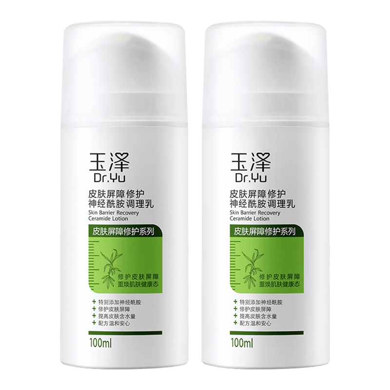 玉泽（Dr.Yu）皮肤屏障修护神经酰胺调理乳100ml补水保湿乳液面霜敏感肌适用 【老客囤货款】调理乳100ml*2