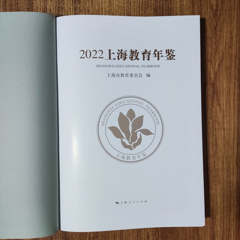2023年【新版】2022上海教育年鉴 