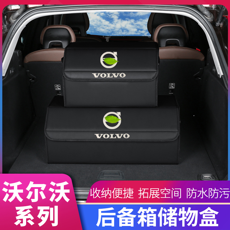 沃尔沃汽车收纳箱xc60 xc90 s90 v90车用高档新款后备箱储物创意折叠