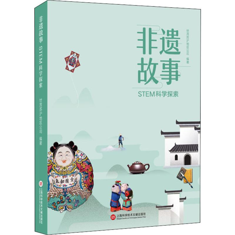 非遗故事 STEM科学探索(6册)
