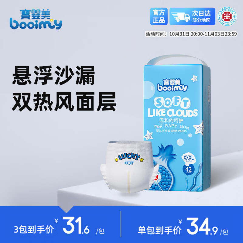 宝婴美拉拉裤XXXL码42片【16-18kg】婴儿超薄干爽尿不湿大吸收干爽尿裤使用感如何?