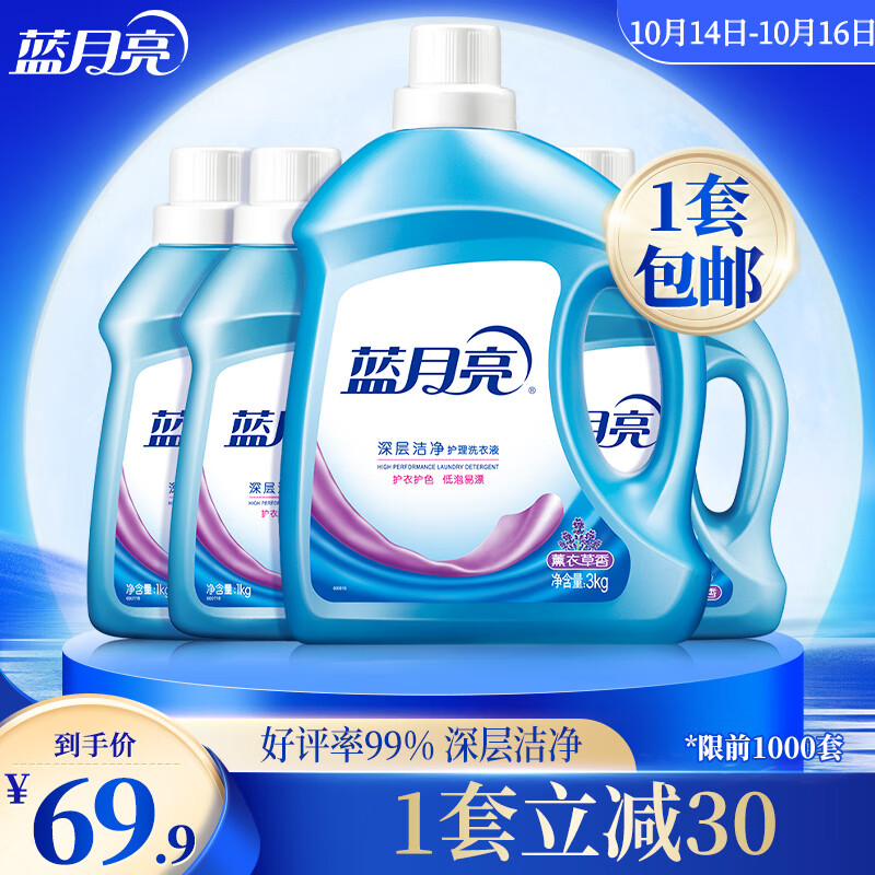 蓝月亮 深层洁净洗衣液全瓶装:3kg瓶+1kg瓶*3 薰衣草香 强效去污 易漂洗高性价比高么？