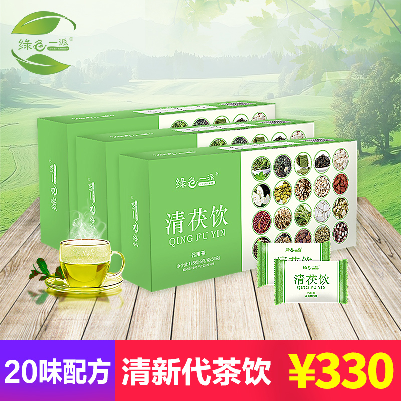 绿色一派（Green Group） 清茯饮 3盒装 红豆薏米茶 赤小豆芡实赤小豆薏仁茶包20味配方