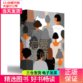 【二手99新】 恋爱大师 【正版】