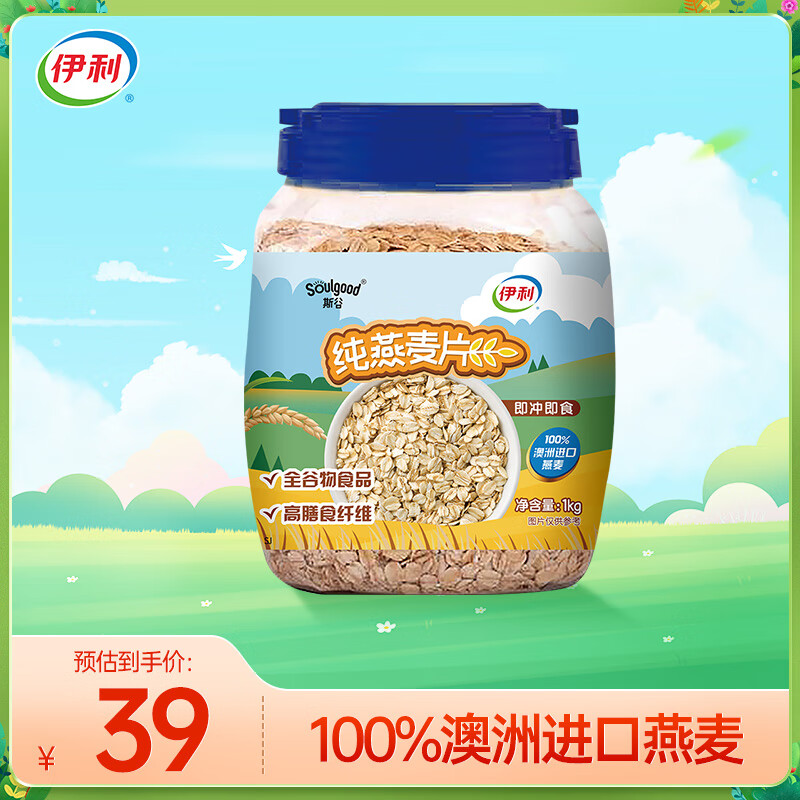 伊利斯谷纯燕麦片 全谷物食品 高膳食纤维 澳洲进口 即冲即食 1kg