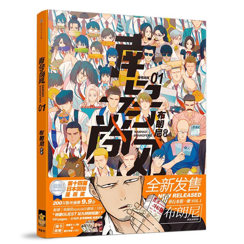 南号尚风 布朗尼【书】