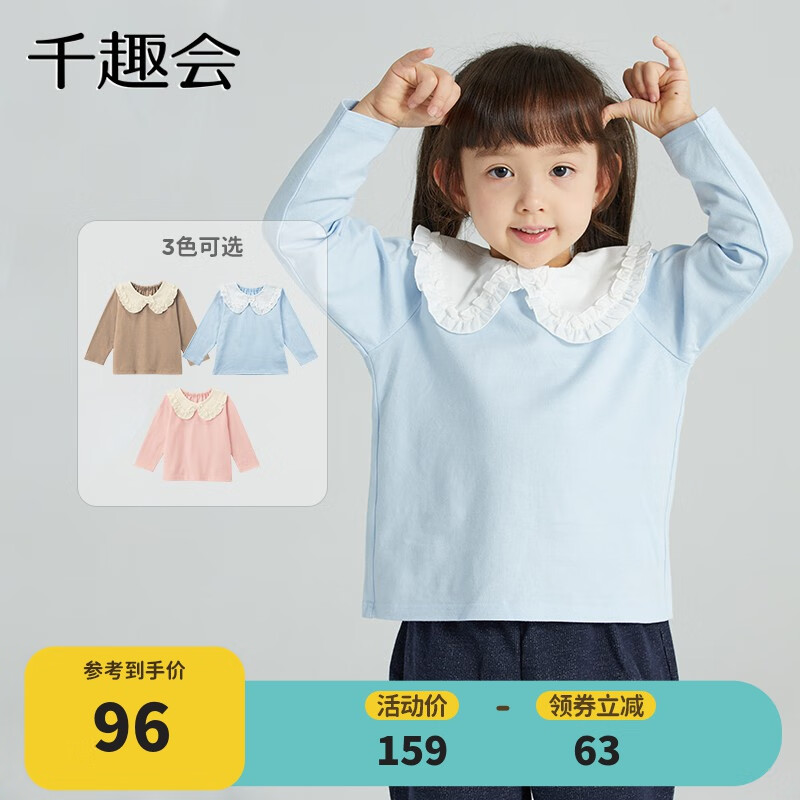 千趣会童装春秋女童T恤撞色大领可爱设计棉质九分袖儿童T恤套头衫 淡蓝色 140cm高性价比高么？