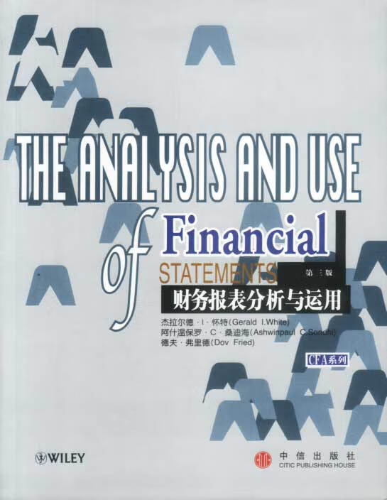 财务报表分析与运用 怀特 等著【正版】