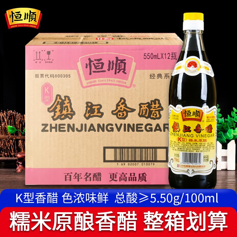 恒顺镇江香醋  k型香醋550ml 纯粮酿造调味品 食用醋 整箱12瓶邮