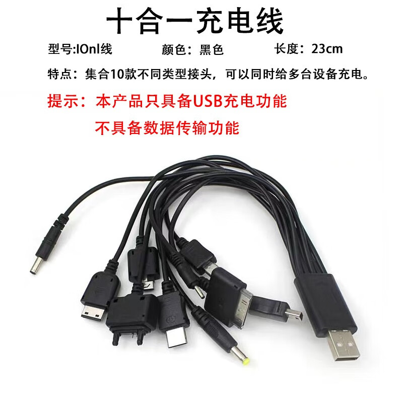 多樂由 十合一多功能數據線 老年人機充電器手機充電頭老款安卓數據線充電線usb多用一拖十電源線 Nokia諾基亞小孔/小圓頭/小頭 【套裝】充電線+5v黑色充電頭