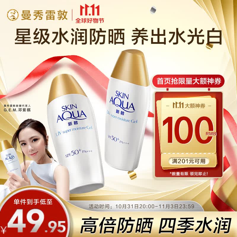 曼秀雷敦（Mentholatum）新碧小金帽防晒霜乳80g*2 隔离紫外线SPF50+男女士持久保湿清爽高性价比高么？