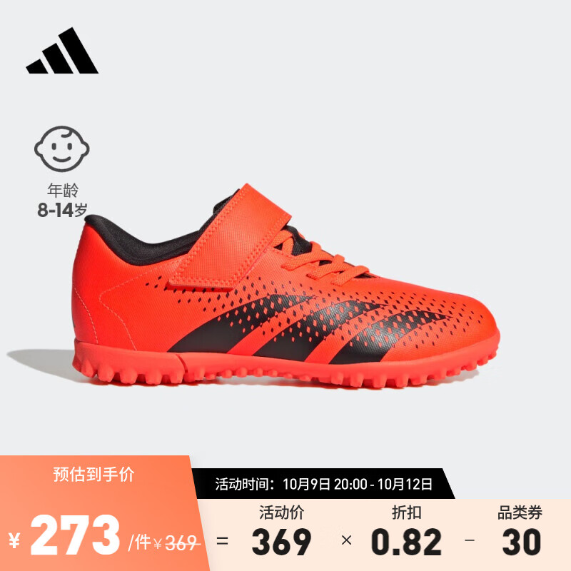adidas阿迪达斯PREDATOR ACCURACY.4 H&L男儿童硬人造草坪足球鞋 橙色/黑色 34(210mm)怎么看?