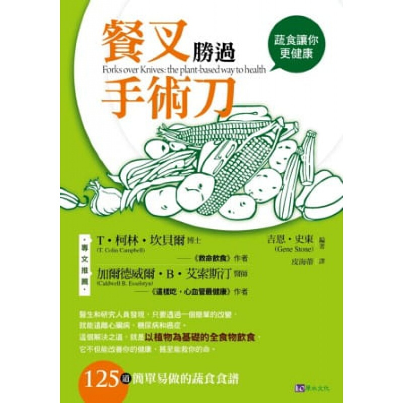 预订台版 餐叉胜过手术刀带您进入健康美味的饮食世界健康营养食谱【下架】