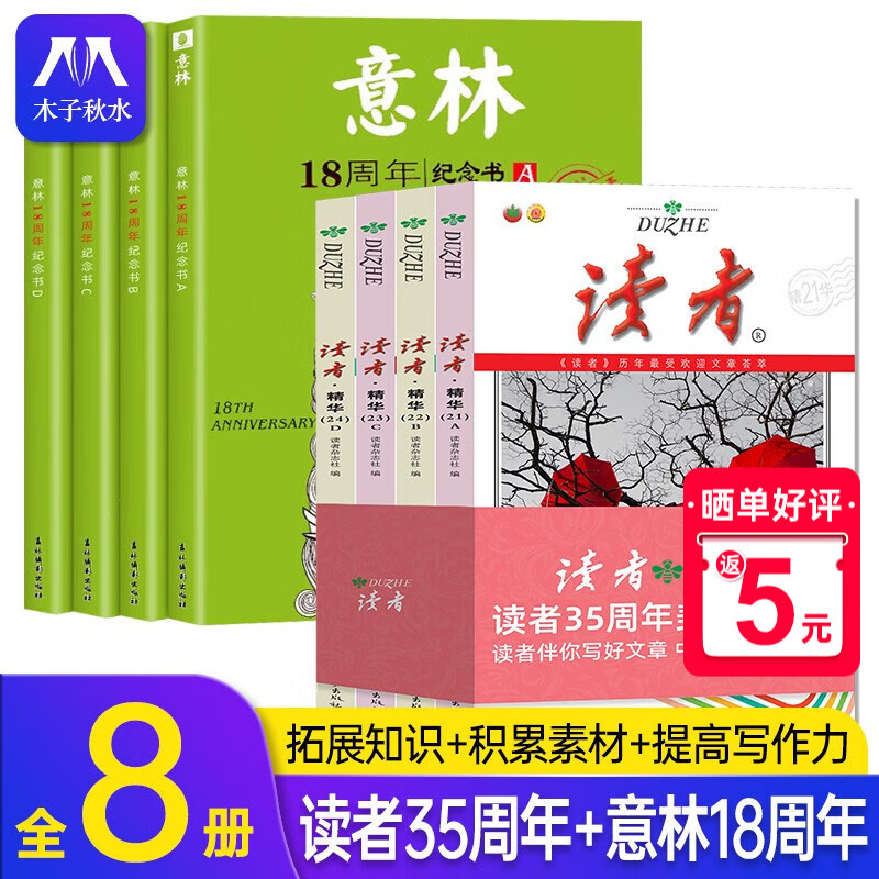 读者精华35周年 珍藏版ABCD意林18周年纪念书读者读点经典暑假阅读计划文摘文学期刊课外阅读书籍小说写作积累读者杂志合订本 文摘文学期刊课外阅读书籍青年文艺小说写作积累杂志物期刊初中高中生青少年 读