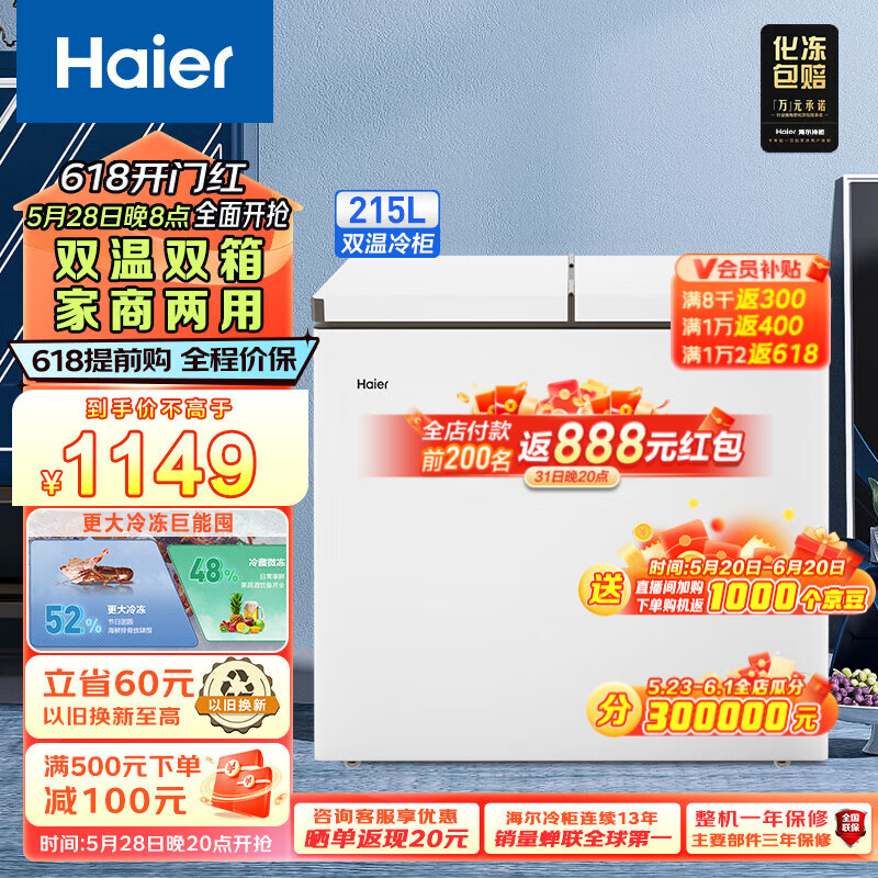 海尔（Haier）囤货Haier/海尔冰柜双温215升大容量冷柜冷藏冷冻双箱双温冰柜商用家用保鲜柜 【全新升级】FCD-215LHSD 215L