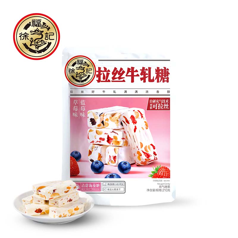 徐福记蓝莓草莓味牛轧糖210g袋装 新年糖果 年货 儿童糖果 休闲零食