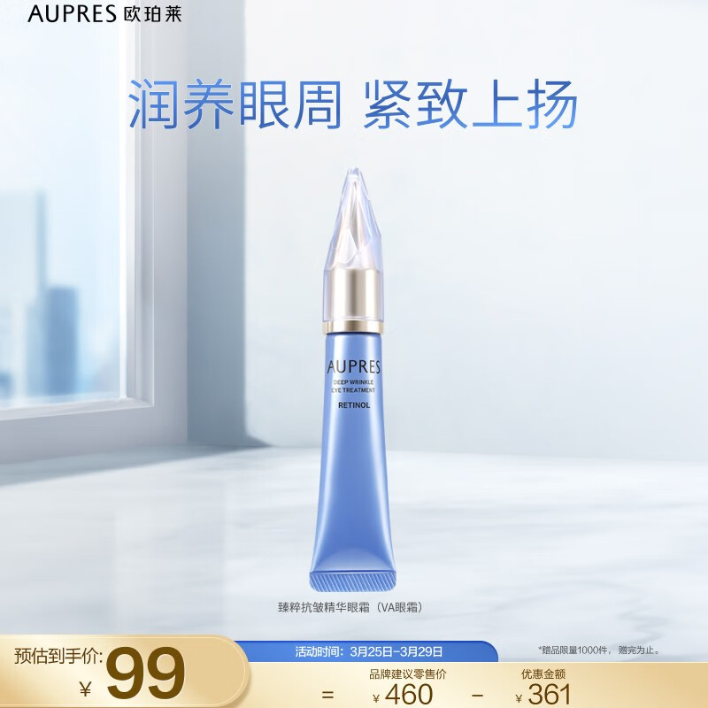 欧珀莱（AUPRES）欧珀莱臻粹抗皱精华精华2024年1月1日 15g