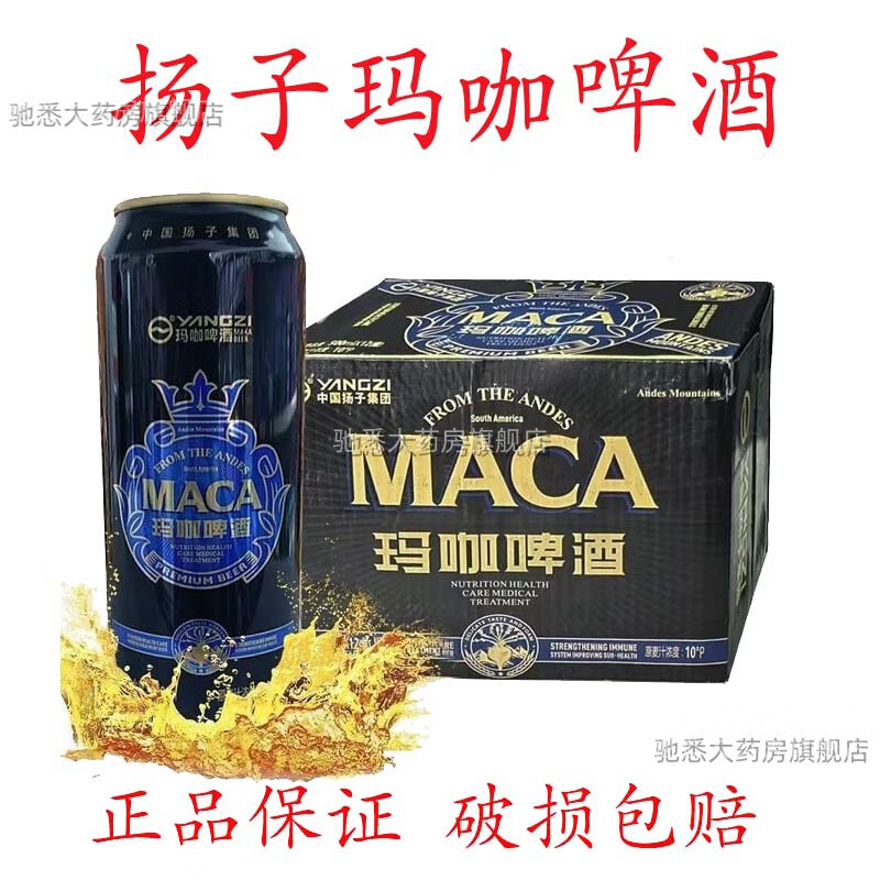 玛咖啤酒 扬子玛咖原浆健康啤酒500ml x12罐装整箱 黄啤中浓度啤酒