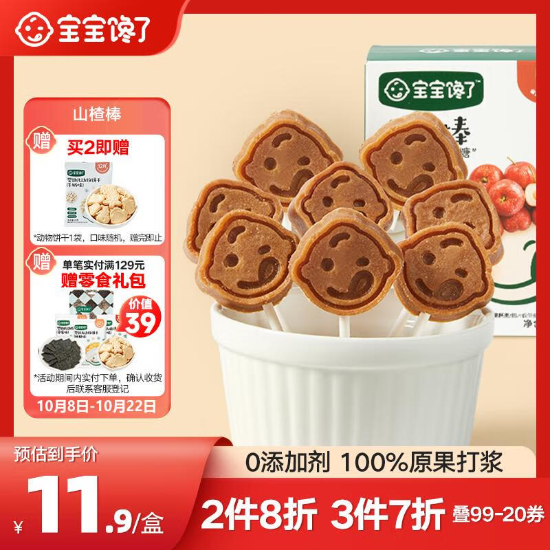宝宝馋了山楂棒棒糖儿童零食山楂棒水果条无添加独立包装享宝宝婴儿食谱使用感如何?
