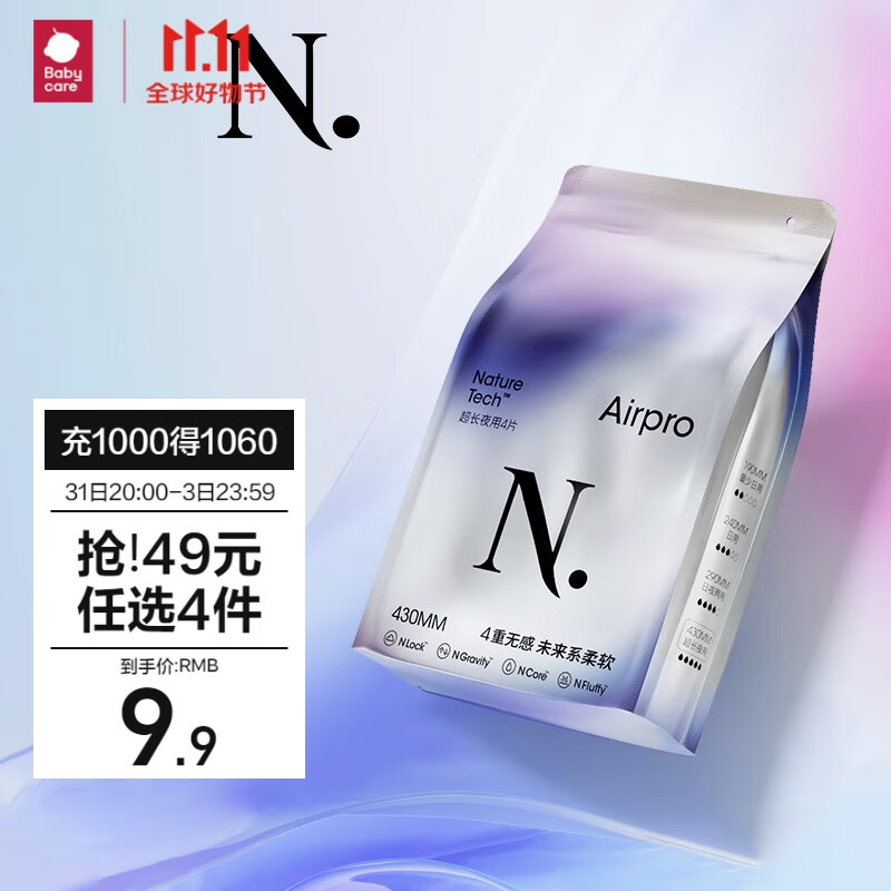 小NAirPro卫生巾babycare棉柔极薄夜用亲肤柔软姨妈巾430mm 4片使用感如何?