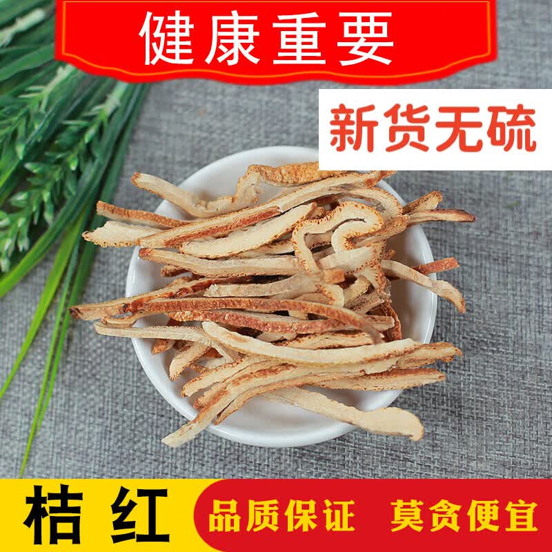 北京同仁堂中药草材橘红 化橘红500克橘红丝化州桔红芸皮芸红