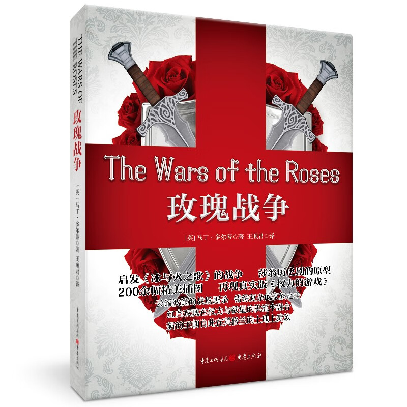玫瑰战争 马丁.多尔蒂 莎翁历史剧的原型启发冰与火之歌的战争再现真实版