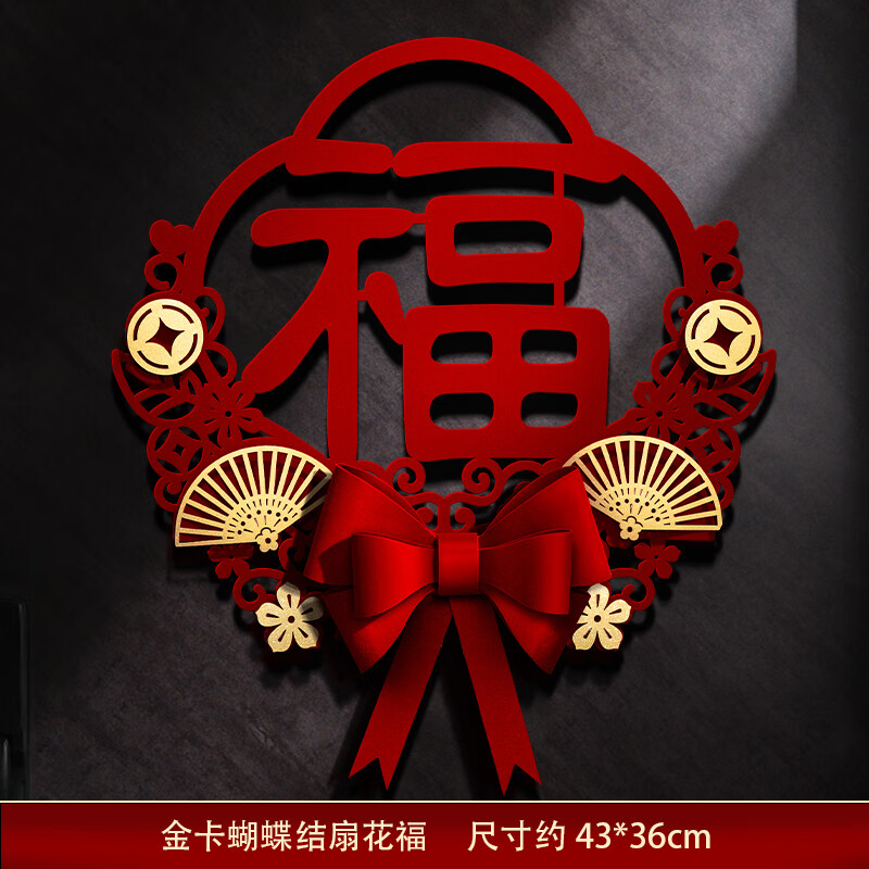 帝兰慕年龙年福字过年门贴立体春节装饰新年大门窗花用品大全龙年
