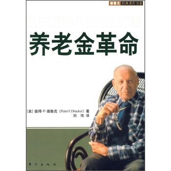 养老金革命 9787506035446