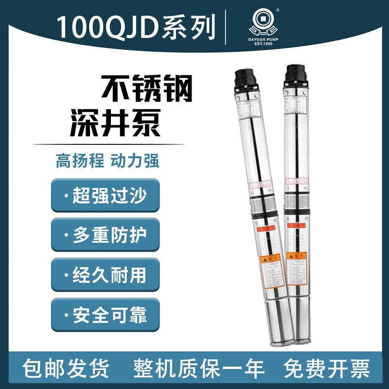 大元大元100QJD不锈钢深井泵家用潜水泵220V高扬程三相抽水泵井用水泵 1700留言型号