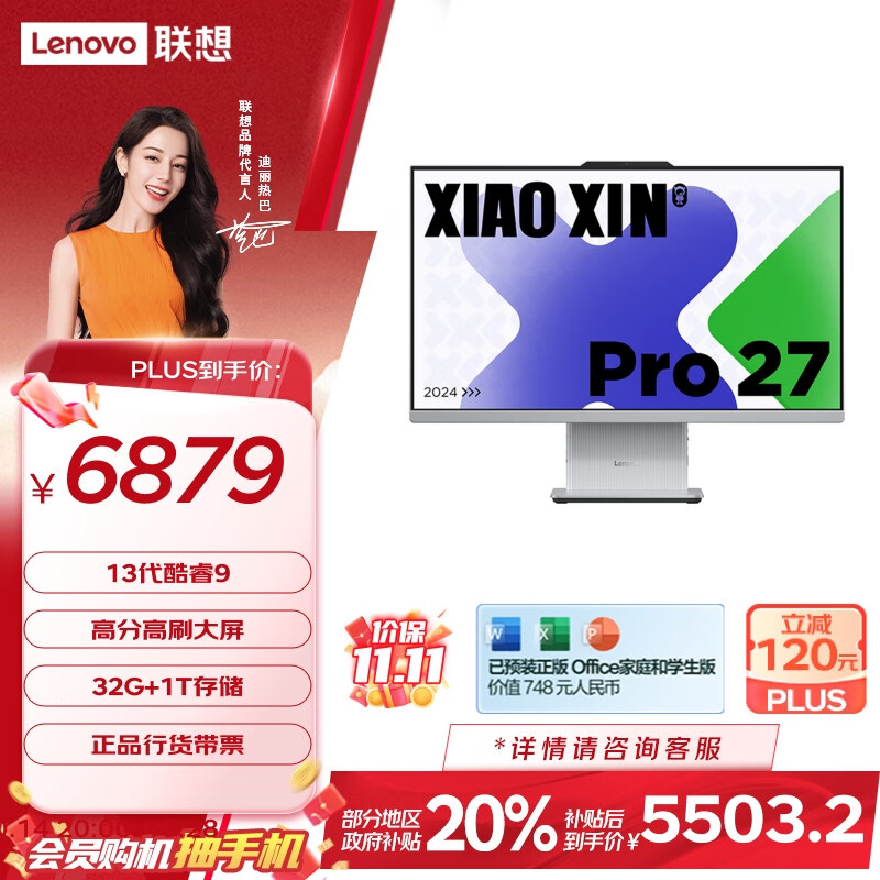 联想（Lenovo）小新Pro 27 一体台式电脑27英寸2.5K高刷屏(酷睿13代i9-13900H 32G DDR5内存 1TB SSD )云影