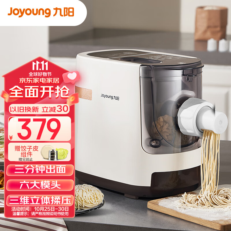 九阳（Joyoung）面条机 家用智能全动面条机 快速出面 6套模具 易清洗电动压面机 JYN-W3属于什么档次？