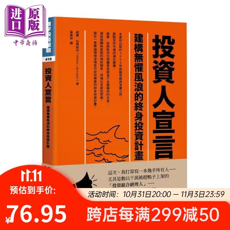 投资人宣言 建构无惧风浪的终身投资计画The Investor’s Manifesto台版 投资金律高性价比高么？