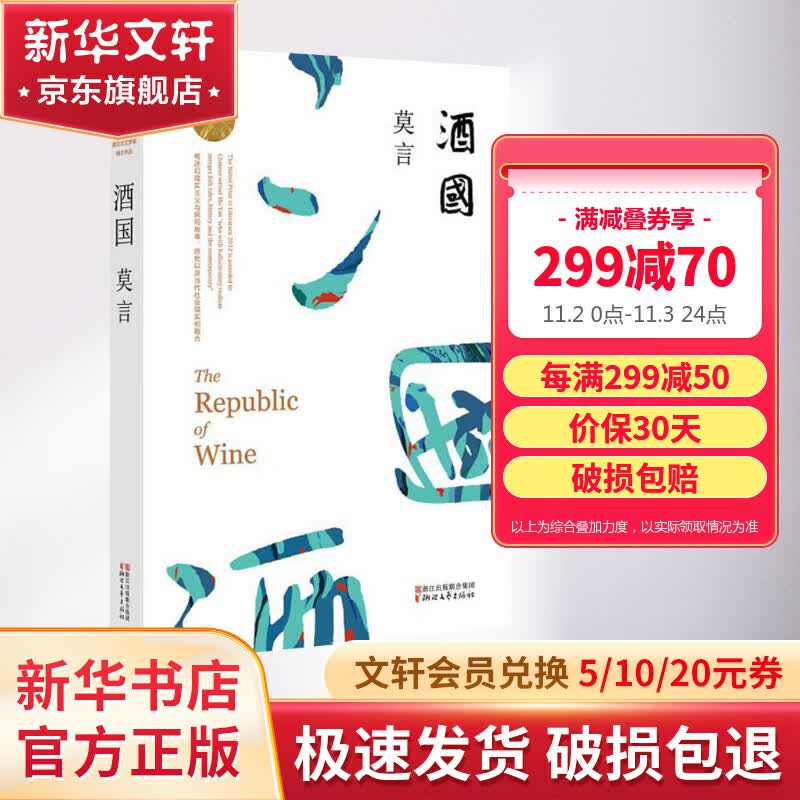 酒国 诺奖得主莫言小说作品 深入书写“酒场”的反腐败小说 营造悬疑电影式的盗梦空间属于什么档次？