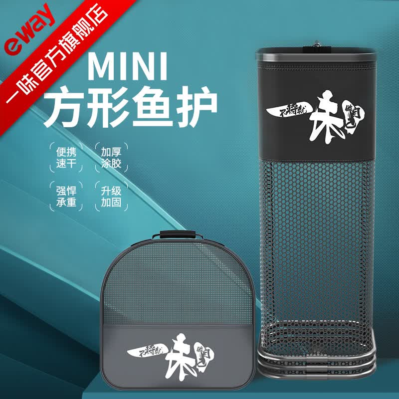一味迷你鱼护野钓专用方形速干渔护新款小鱼护网便携小型鲫鱼涂胶方口 23cm 2m 高配-鱼护+鱼护包