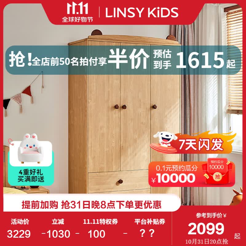 LINSY KIDS现代简约成品衣橱主卧室小户型储物三门立柜儿童衣柜 KN3D-A三门衣柜 3门怎么样,好用不?
