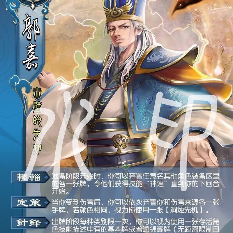 铭汇通江山如故三国杀三国手转起承转合包转郭嘉梦郭嘉孙策面武将卡牌