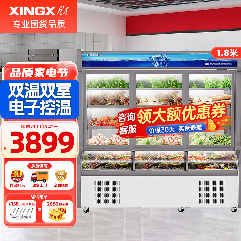 星星（XINGX）展示柜冷藏保鲜点菜柜冷藏冷冻双温立式冰柜冰箱麻辣烫水果蔬菜啤酒饮料 1.8米双温电控点菜柜LCD-1800DE