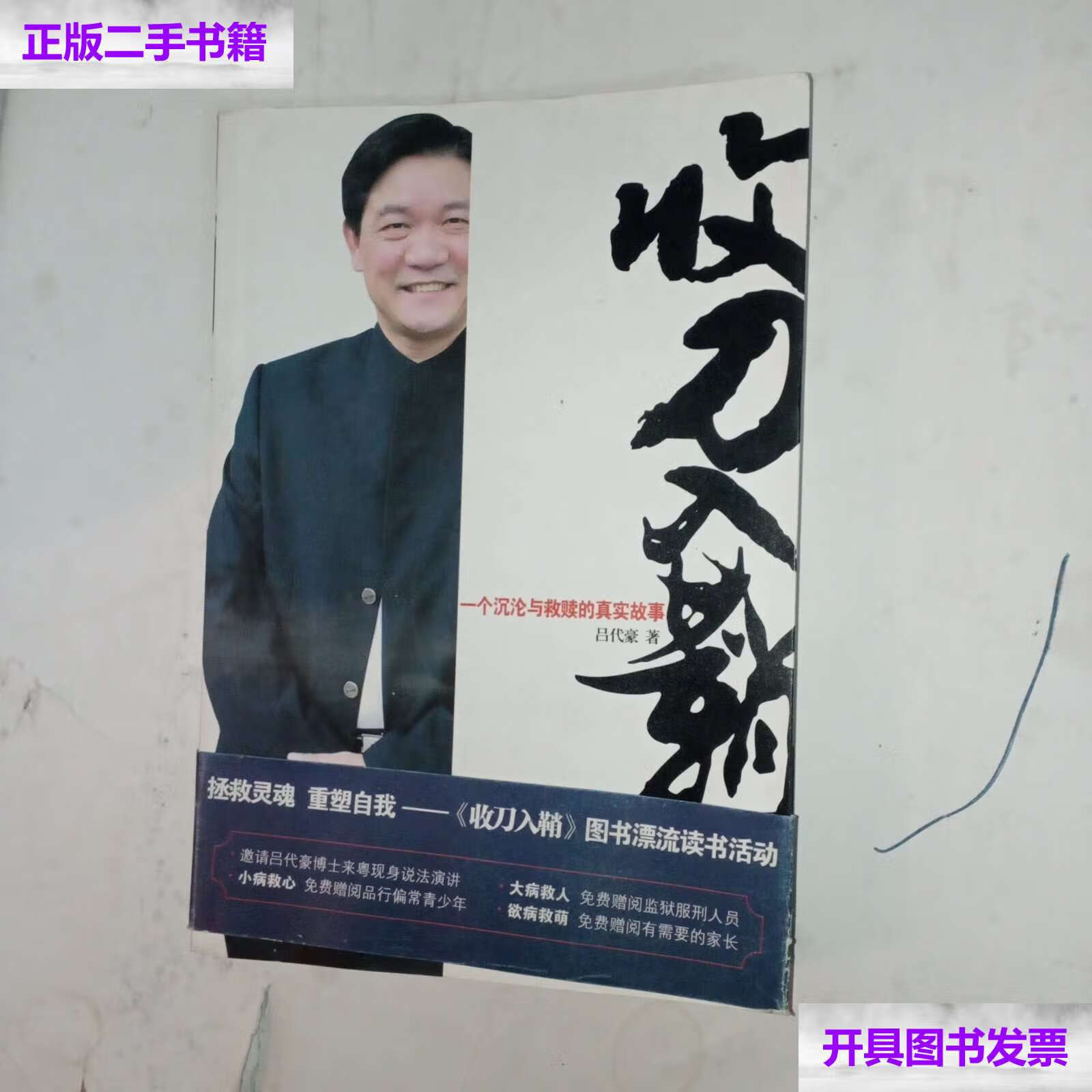 【二手9成新】收刀入鞘 /吕代豪 远方