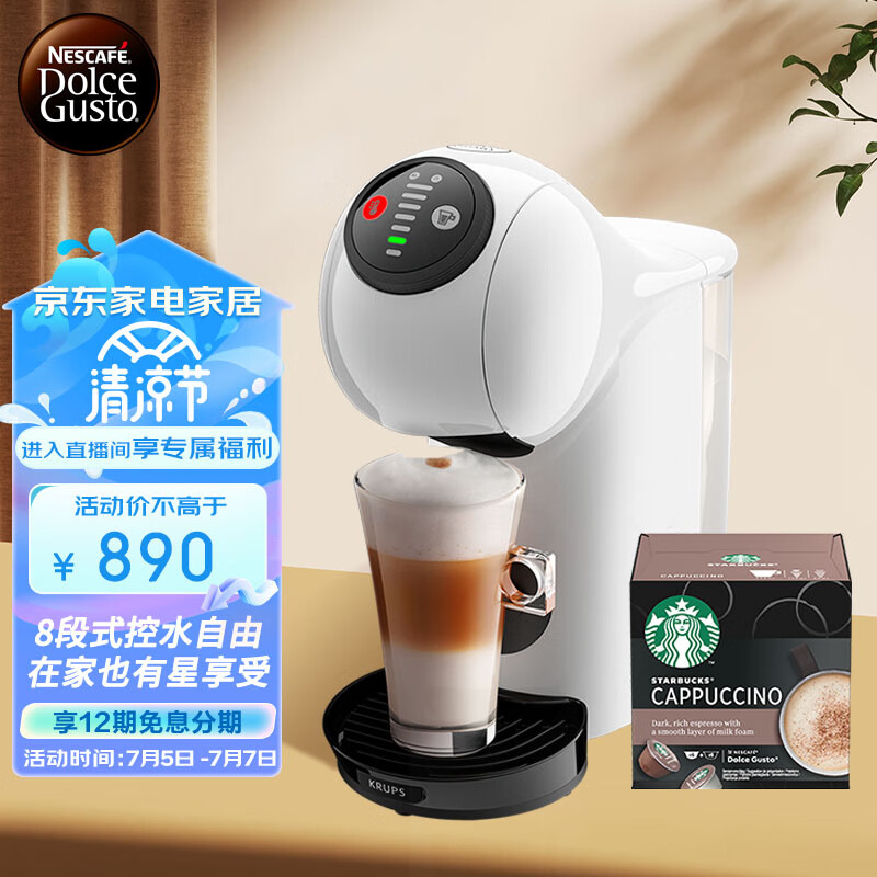 DOLCE GUSTO雀巢 全自动胶囊咖啡机 小精灵组套 【Genio Basic 白咖啡机+星巴克随机胶囊*1】