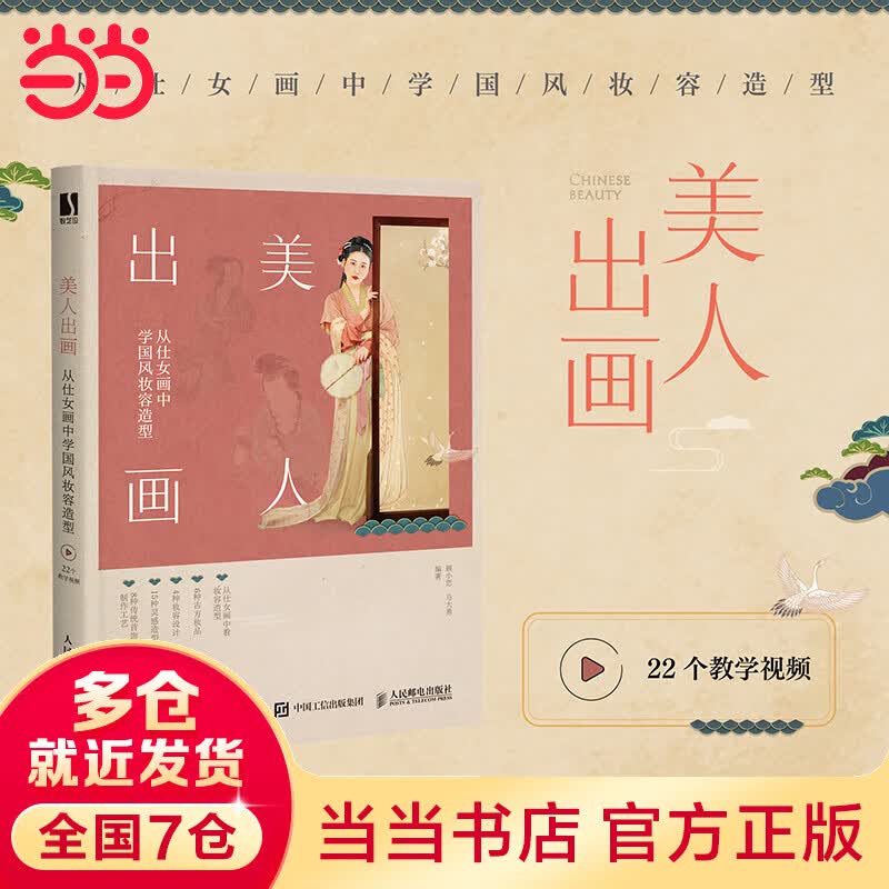美人出画 从仕女画中学国风妆容造型