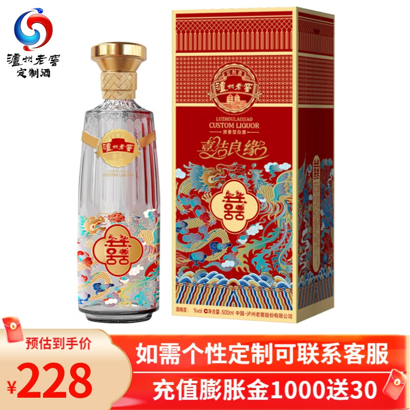泸州老窖定制酒婚庆系列结婚用酒婚礼喜酒喜庆酒婚宴喜酒52度500ml