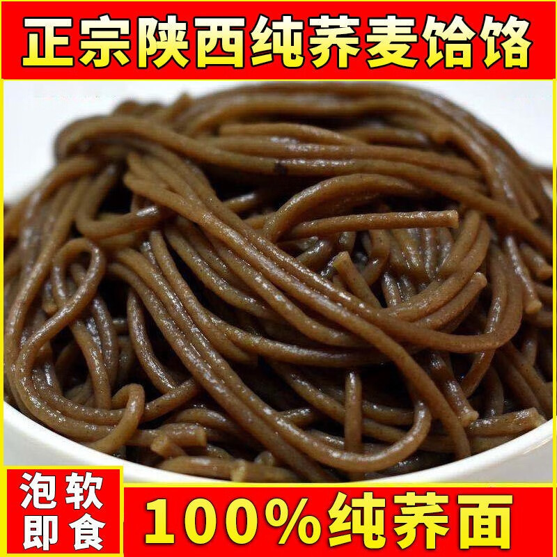 陜西蕎麥饸饹面 健康雜糧代餐速食 蕎麥饸饹 1斤