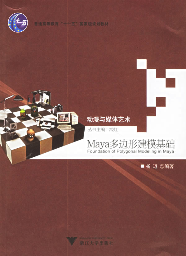 maya多边形建模基础