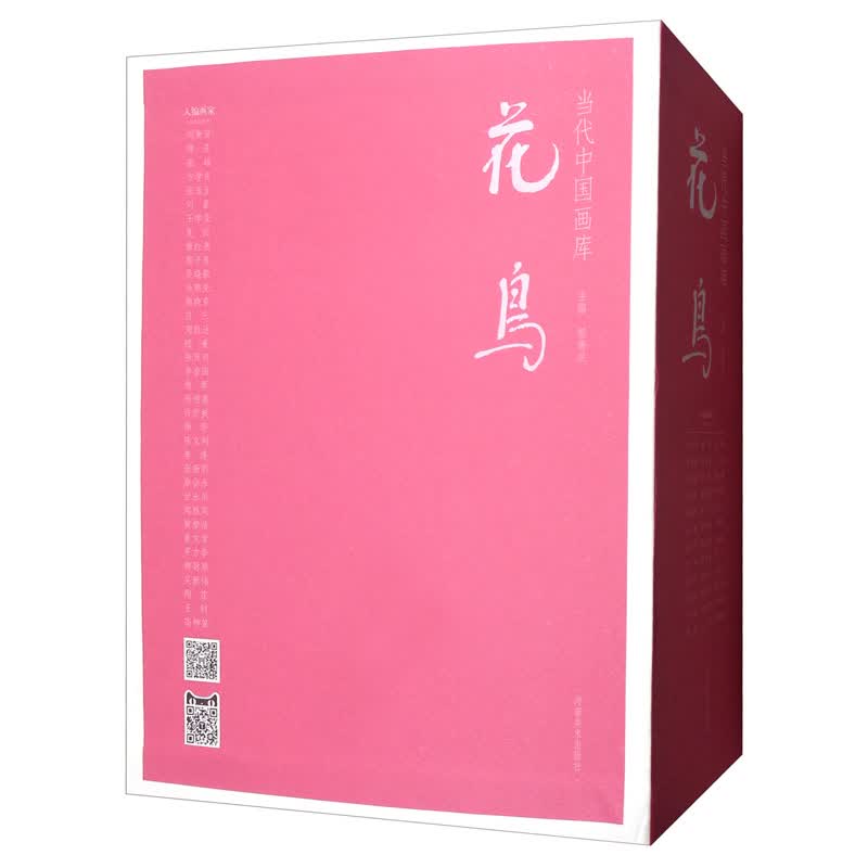 当代中国画库·花鸟（套装共36册）