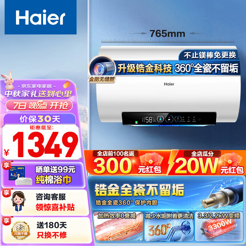 海尔（Haier）热水器电热水器60升家用储水式3300W变频速热一级能效金刚无缝胆镁棒免更换锆金全瓷WIFI智控PZ5 60L 3300W 锆金健康抗垢