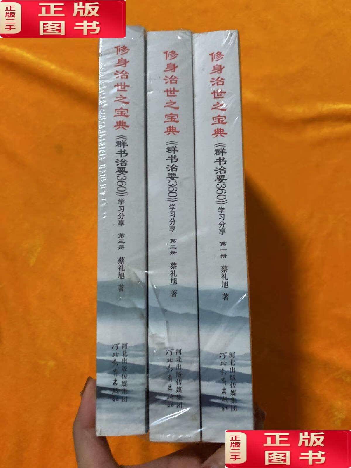 册,第二册,第三册 /蔡礼旭 蔡礼旭