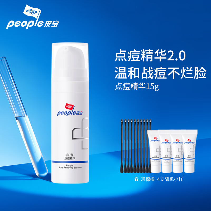 皮宝点痘精华舒缓痘敏肌控油缓解痘痘清痘舒缓肌肤温和 点痘精华15g